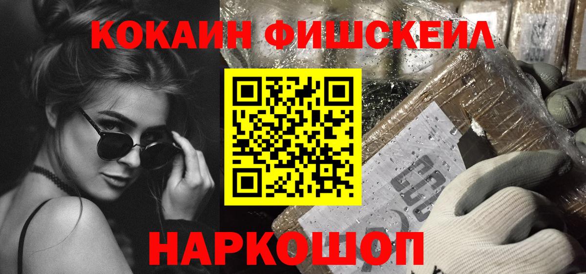 Электросталь  КОКАИН FishScale  Вход с VPN 