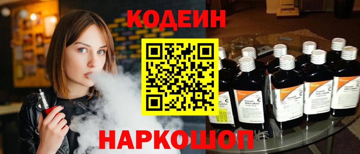 Codein напиток Lean (лин)  Вход с VPN  Электросталь  Codein напиток Lean (лин) 