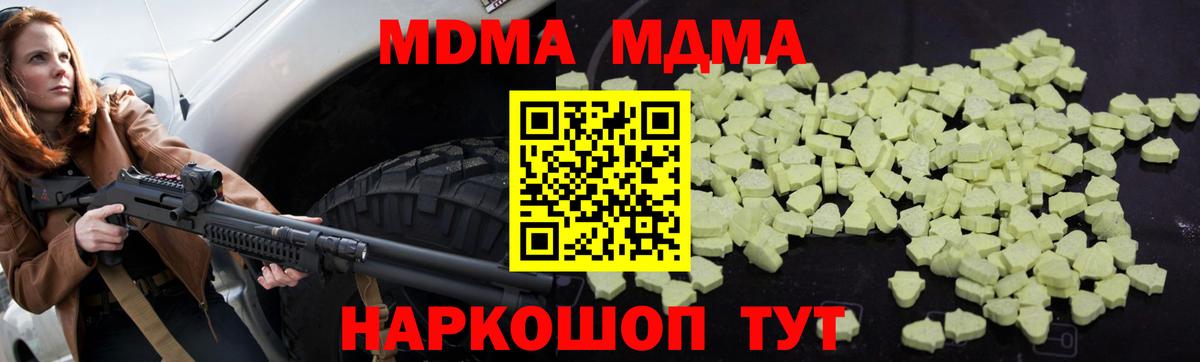 МДМА Molly  Вход с VPN  МДМА Molly  МДМА  Электросталь 