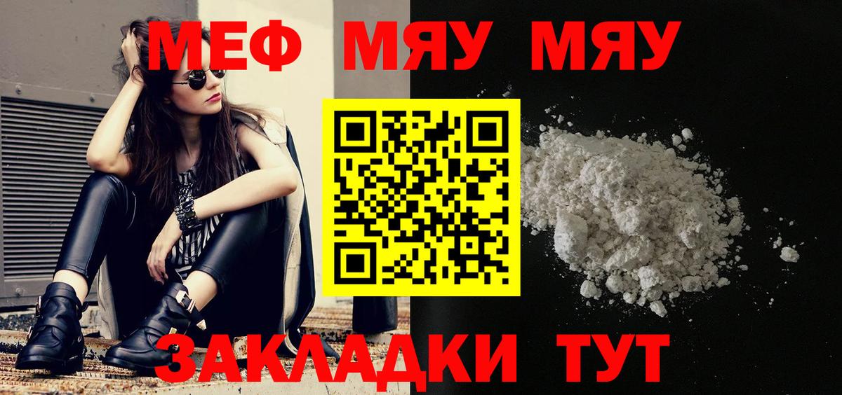 МЯУ-МЯУ  МЯУ-МЯУ кристаллы  Электросталь  где найти наркотики  Меф мука  Вход с VPN 