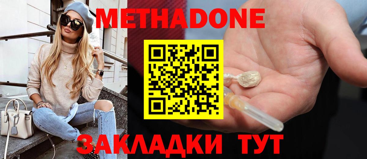 Метадон methadone Электросталь